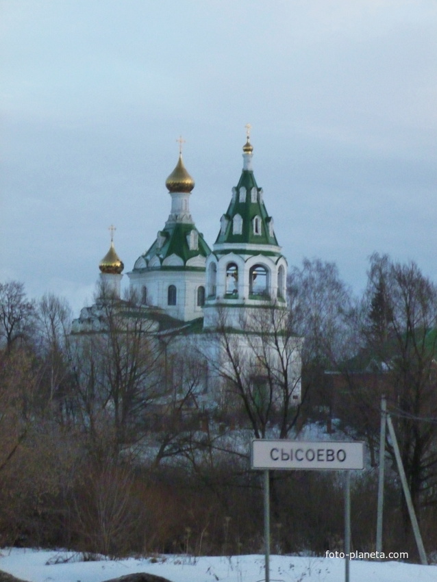 Церковь Троицы Живоначальной в Сысоево