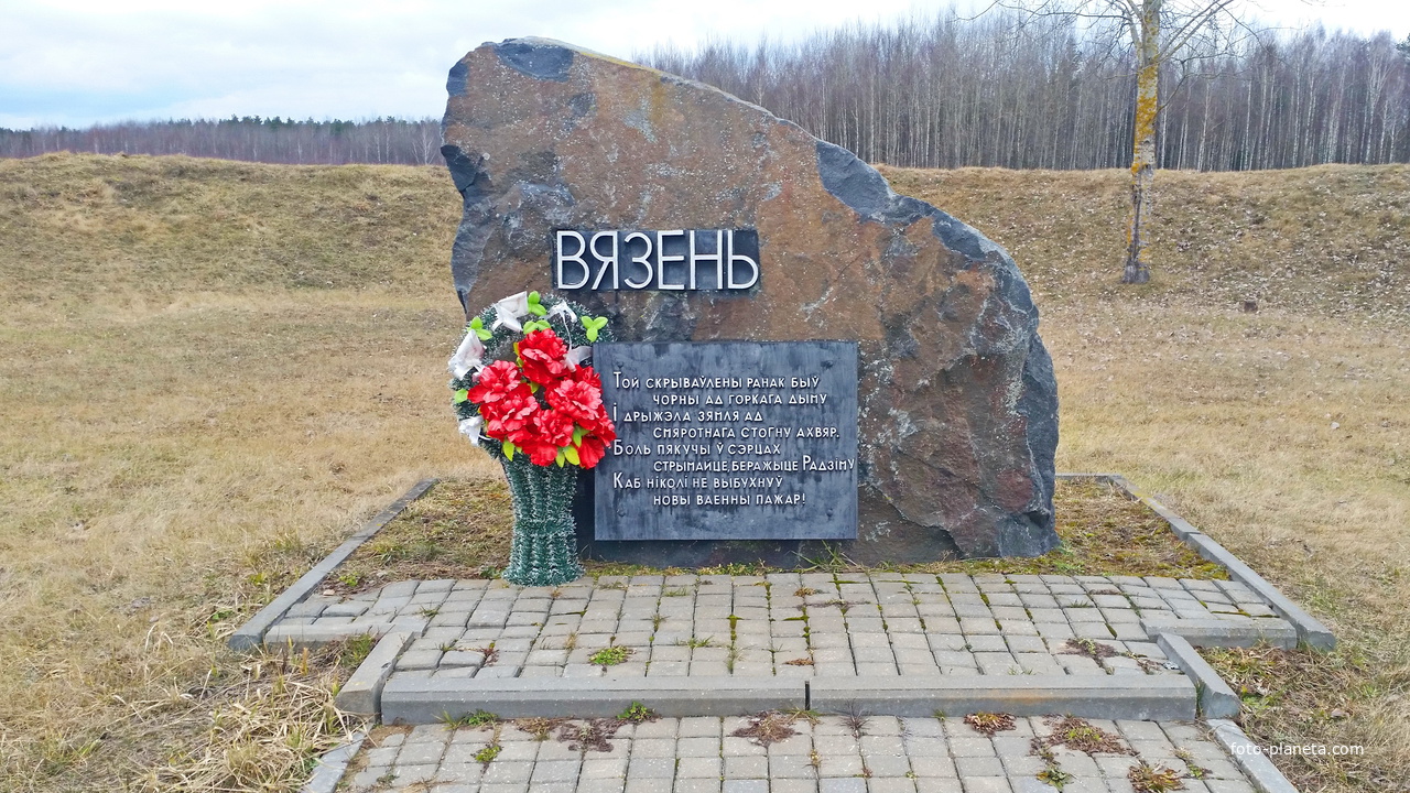 Дорога Н-10614, Поворот на Ольховку. Памятник сожженой д. Вязень.