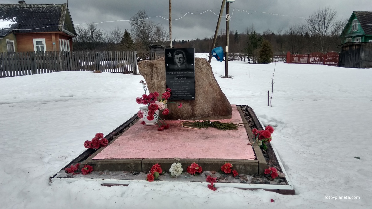 памятник Герою Советского Союза Прокатову В. Н. в д. Кузовлево