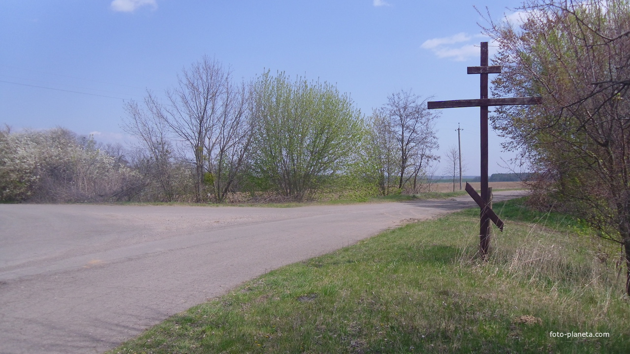 Поклонный крест у дороги.