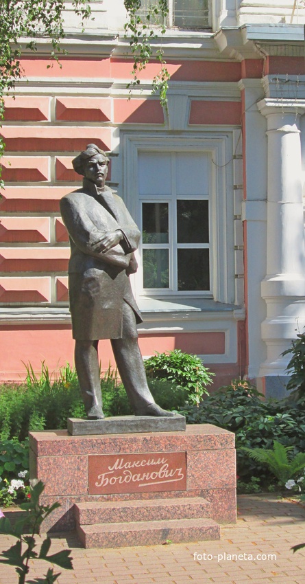 Памятник Максиму Богдановичу.