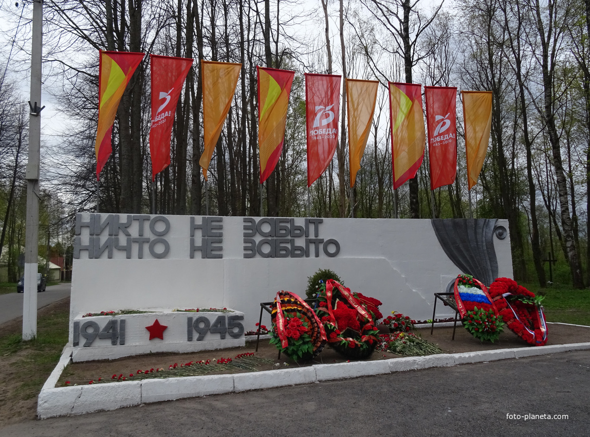 Мемориал Великой Отечественной войны