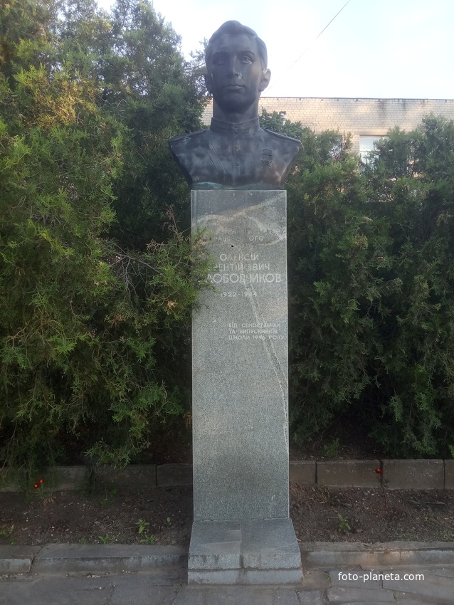 Памятник Герою Советского Союза Алексею Слободчикову.