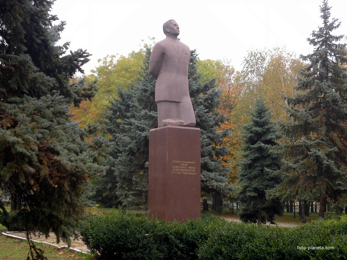 Памятник космонавту Добровольскому.