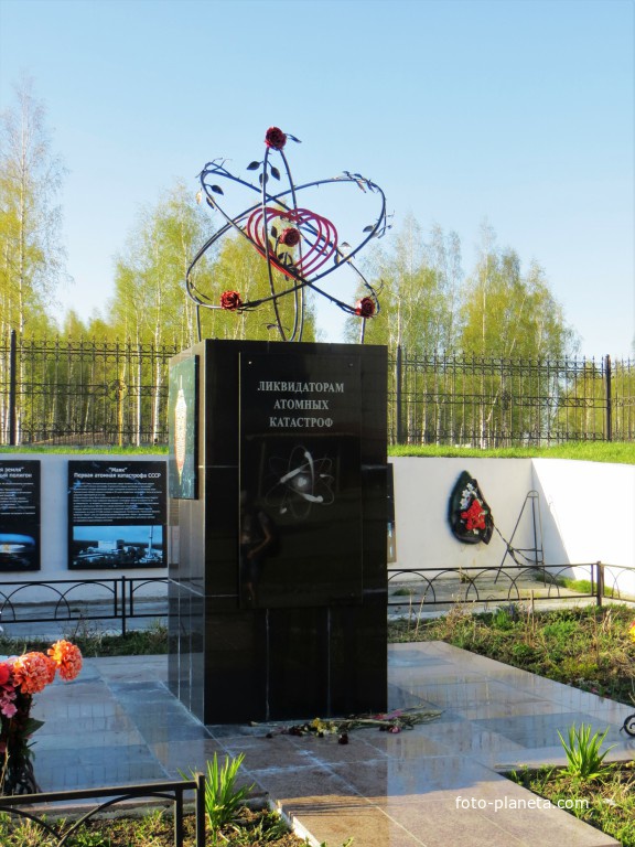 Памятник Ликвидаторам атомных катастроф