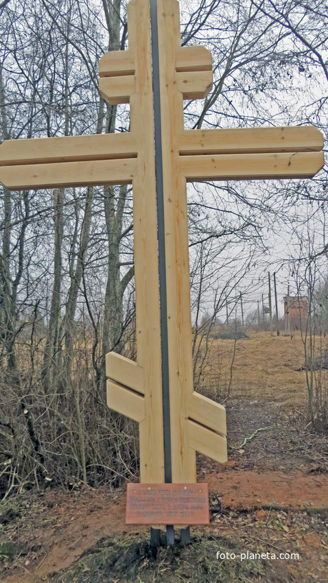 Поклонный Крест в память жерт двух войн - Гражданской и великой Отечественной, погибших здесь, в деревне Выра