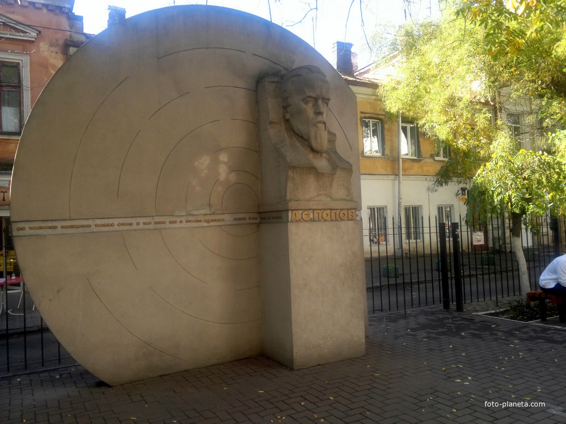 Памятник Александру Степановичу Попову.