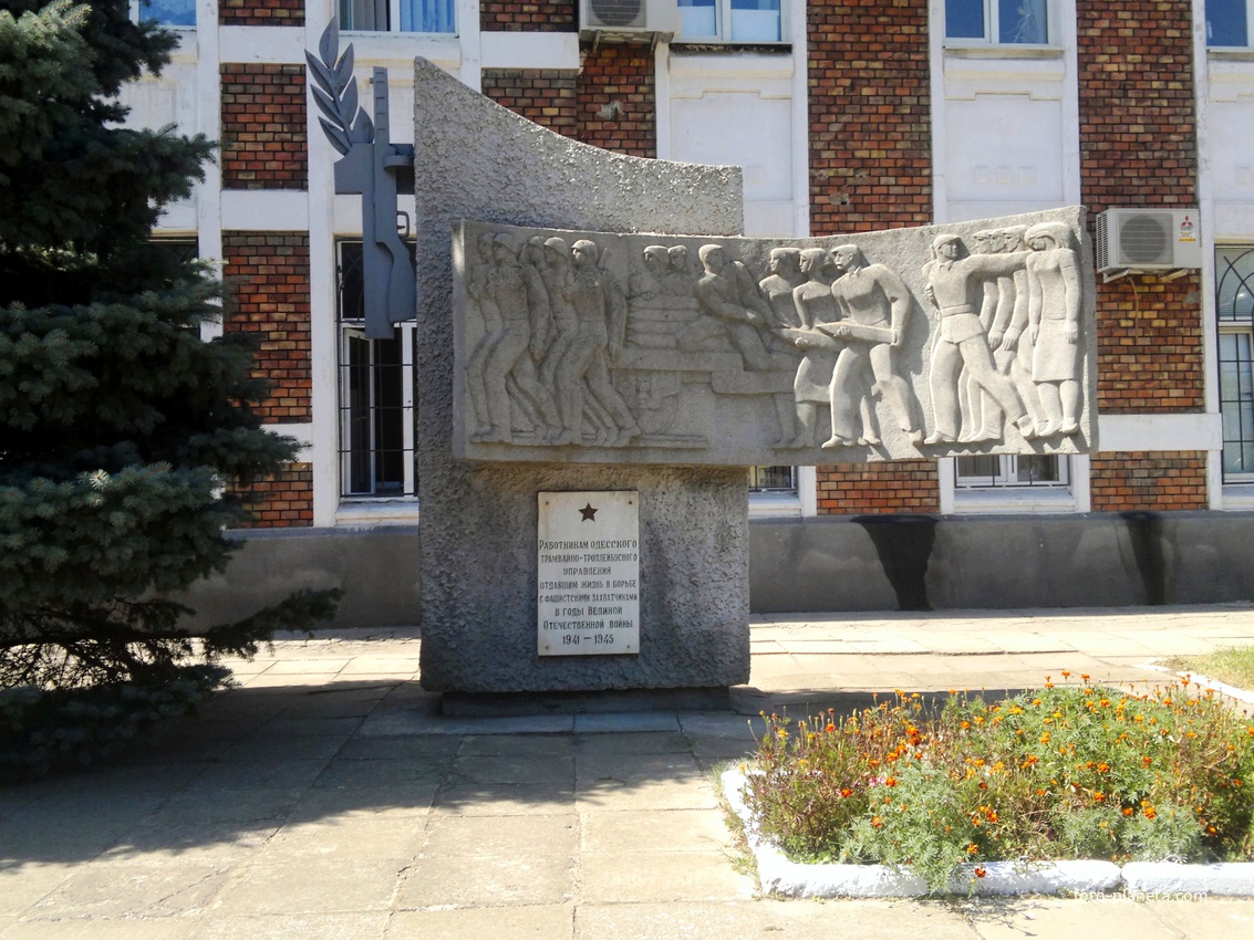 Памятник воинам, работникам трамвайно-троллейбусного управления, погибшим в годы ВОВ.