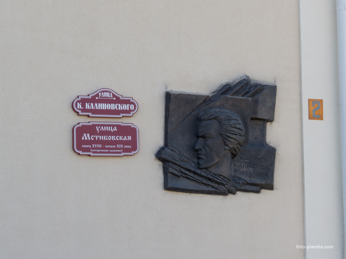 Памятный знак на школе, где учился Кастусь Калиновский