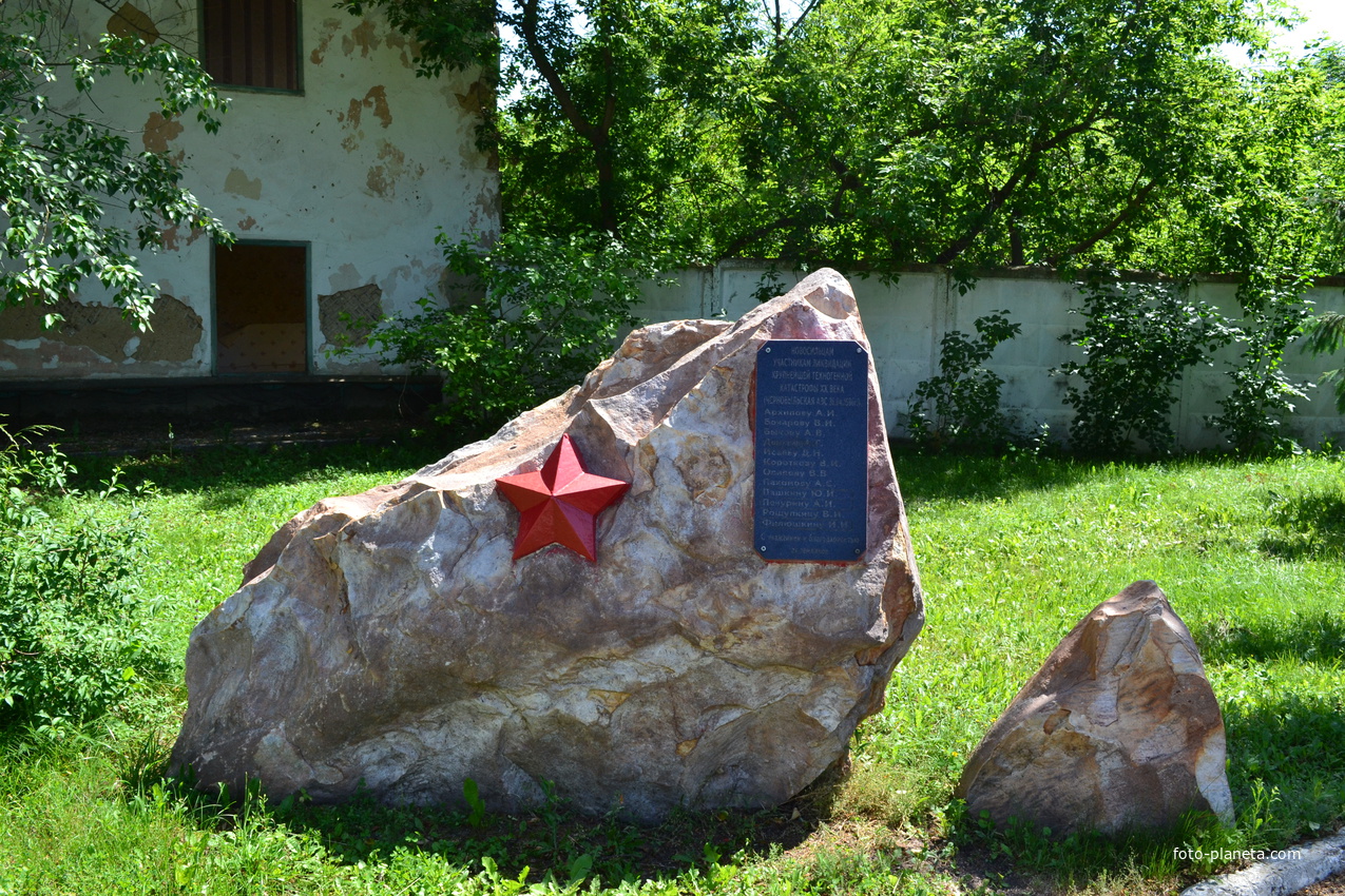 Памятник новосильцам, участникам ликвидации крупнейшей техногенной катастрофы XX века (Чернобыльская АЭС)