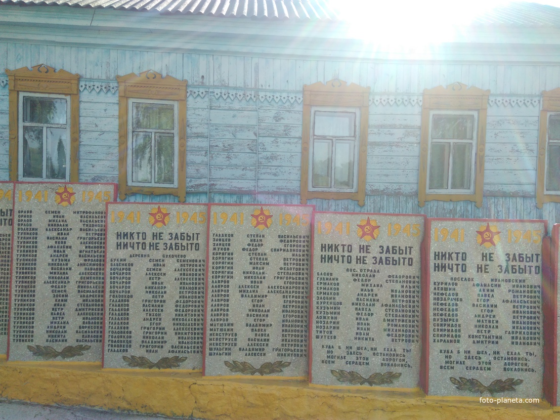 Мемориальные плиты с именами погибших жителей Кривчиковского сельсовета