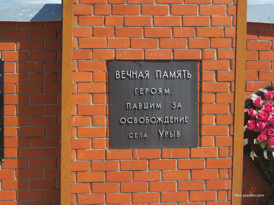 Памятник защитникам села.