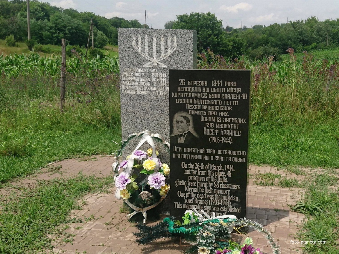 Балта. Памятник сожженным узникам гетто.