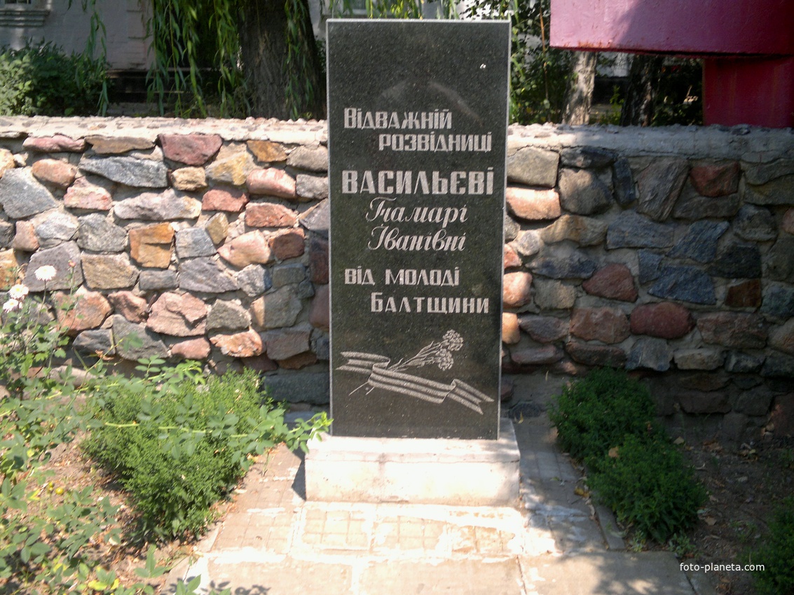 Балта. Памятник Тамаре Ивановне Васильевой.