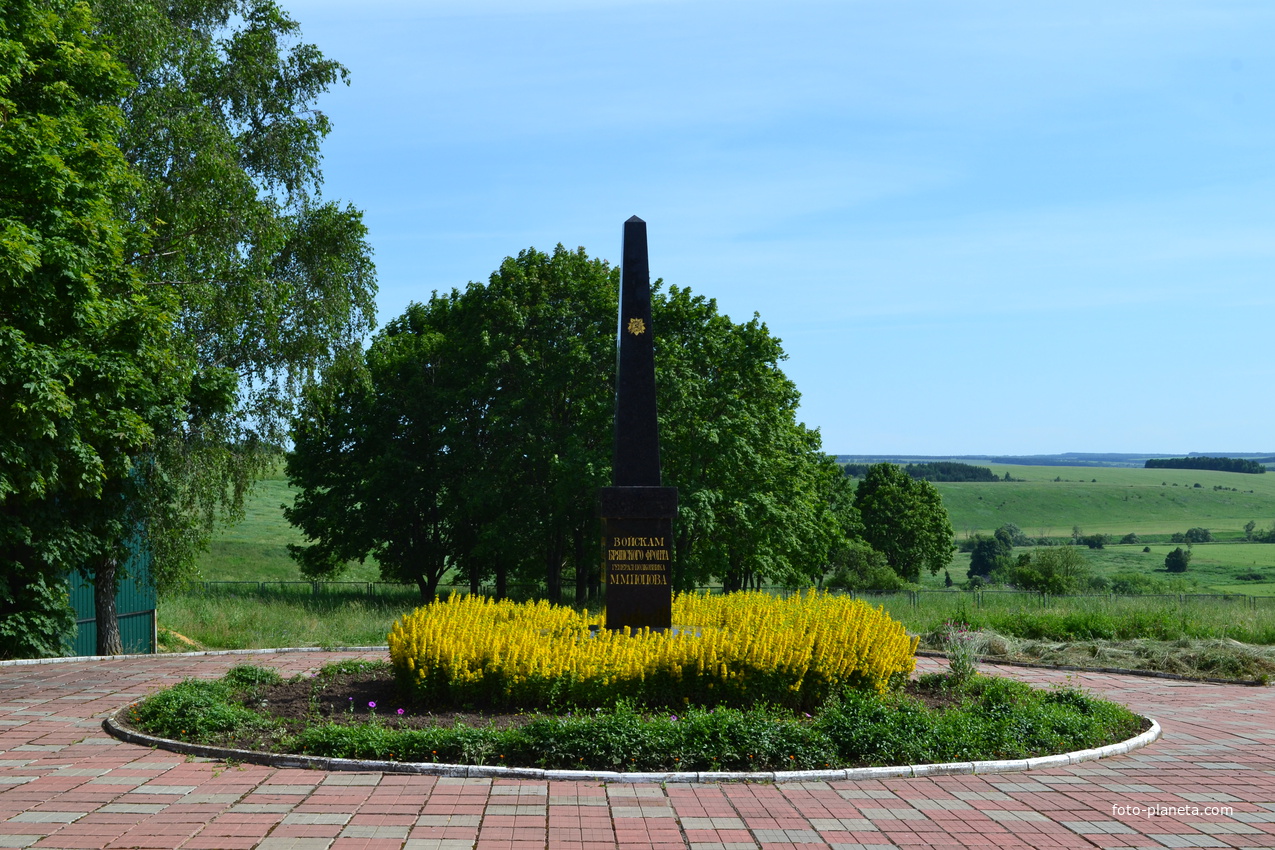 Памятник войскам Брянского фронта генерал-полковника М.М.Попова в селе Вяжи -Заверх