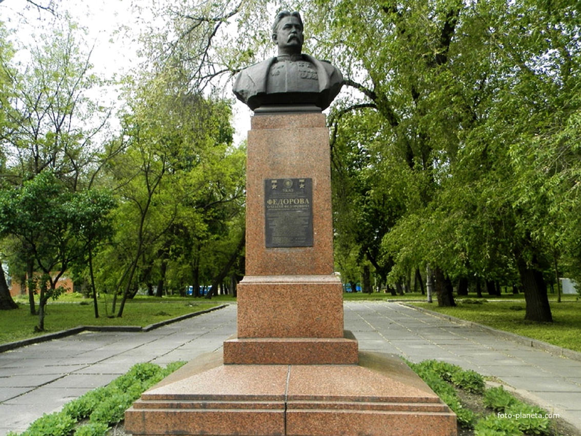 Днепропетровск. Памятник Алексею Фёдоровичу Фёдорову.
