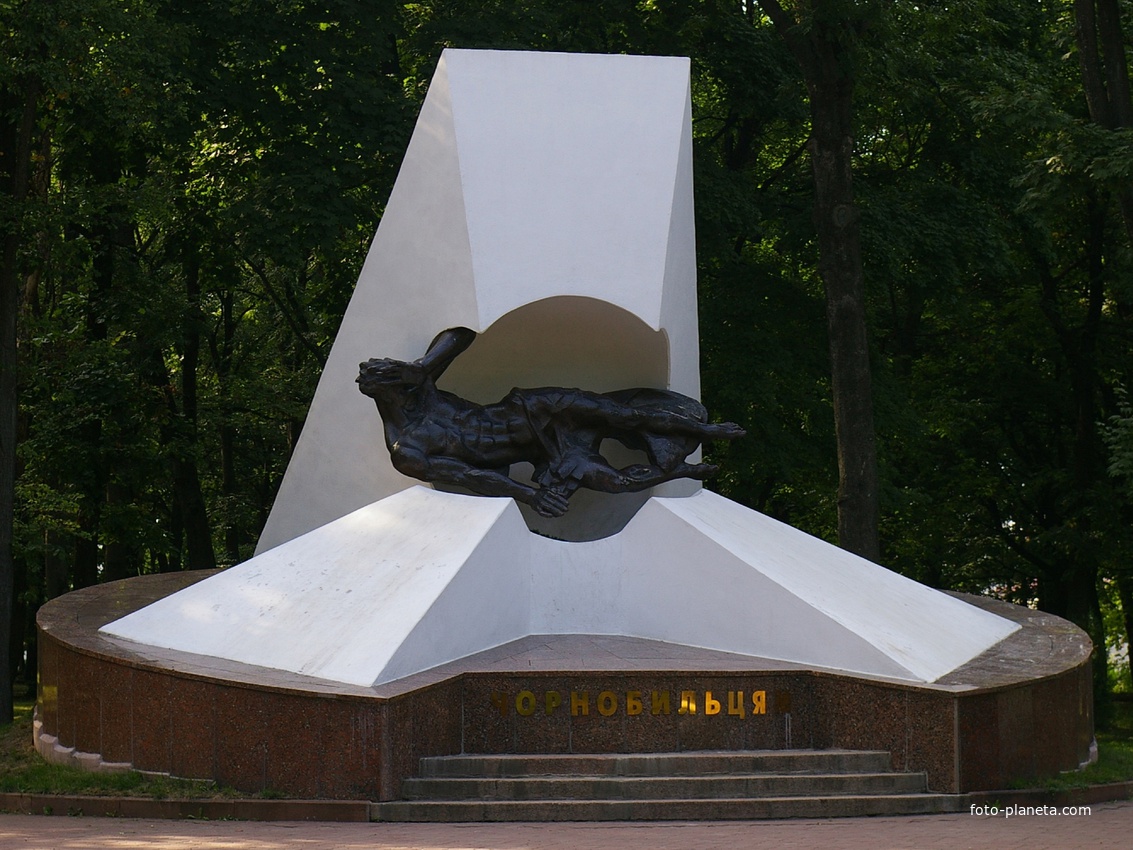Памятник ликвидаторам аварии на Чернобыльской АЭС.