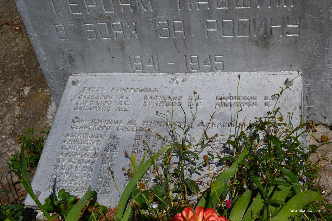 Мемориальная плита с именами погибших советских воинов на братской могиле.Посёлок Совхозный