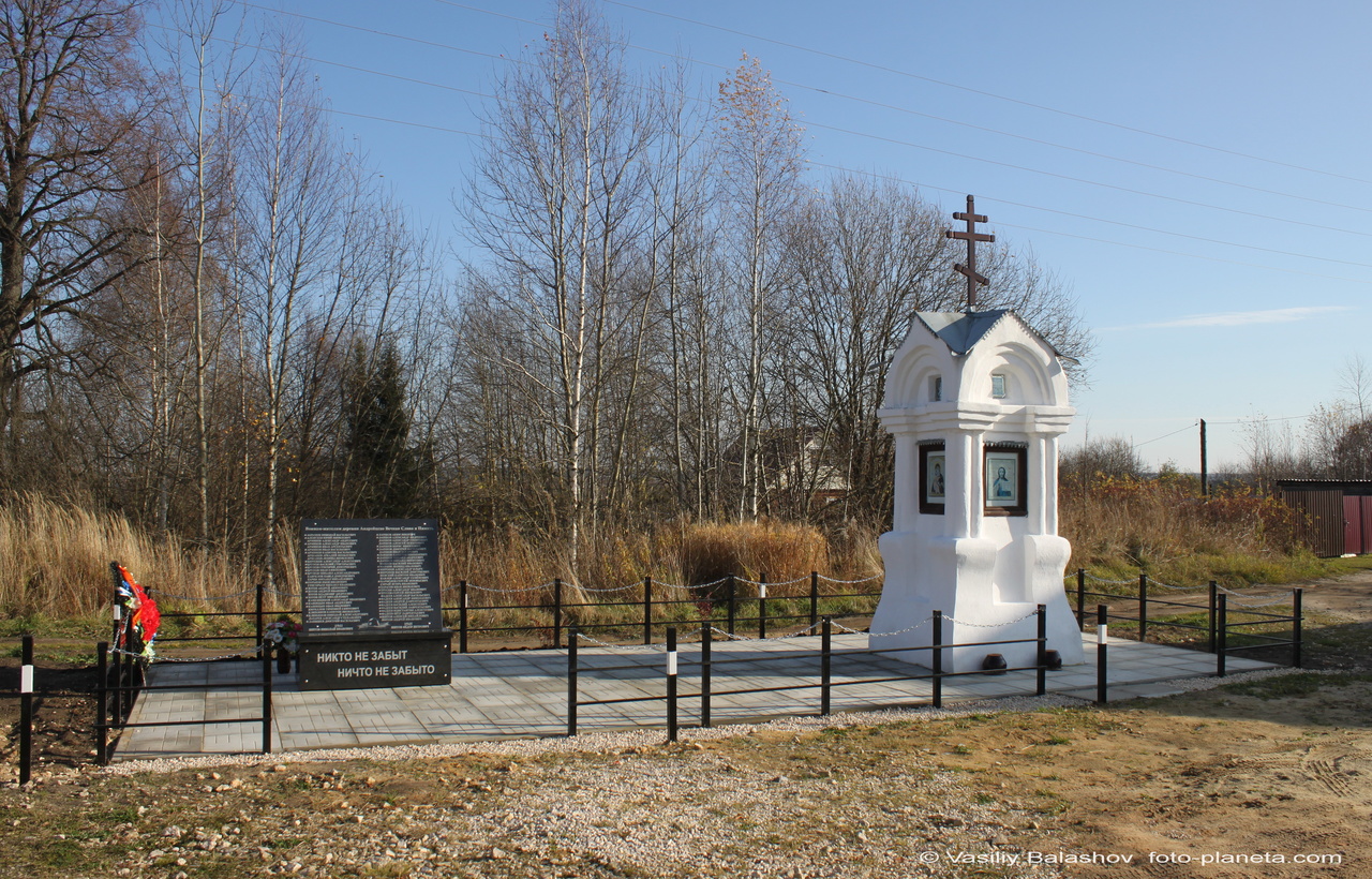 Андрейцево, часовня и мемориал погибшим в ВОВ