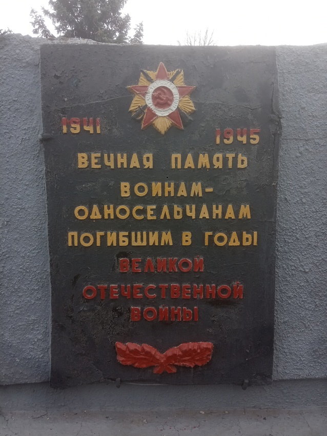 Памятник Великой Отечественной.