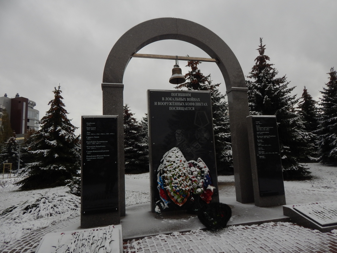 Памятник погибшим в локальных войнах