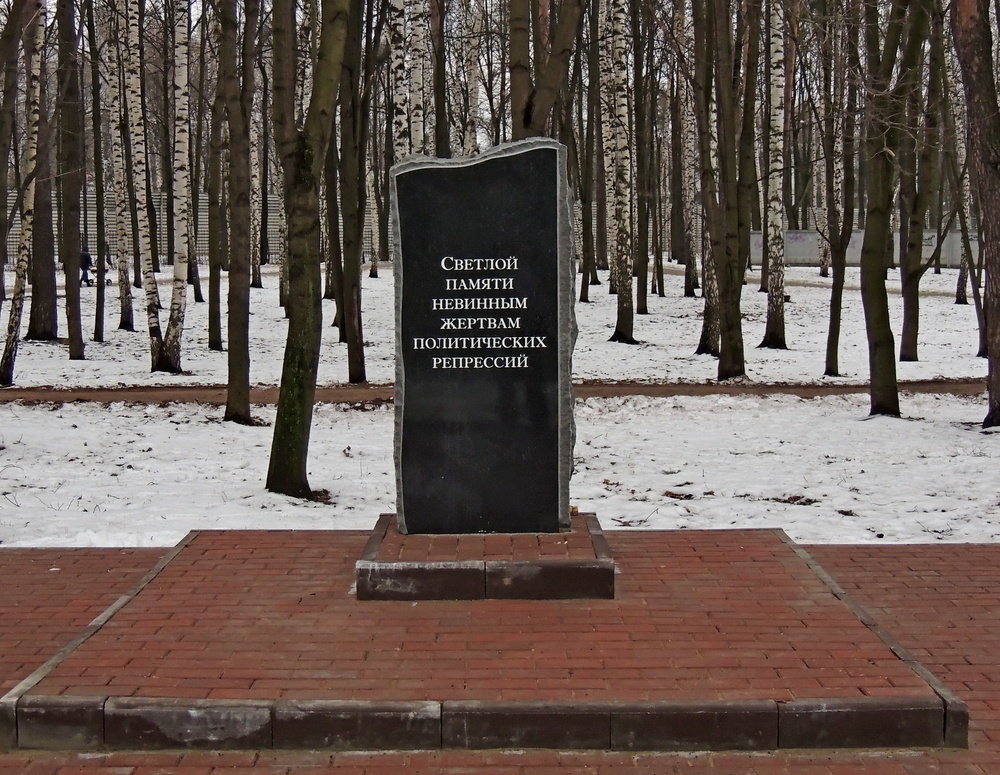 Памятник жертвам политических репрессий у церкви Серафима Саровского в Перловке, в Мытищах Московской области.