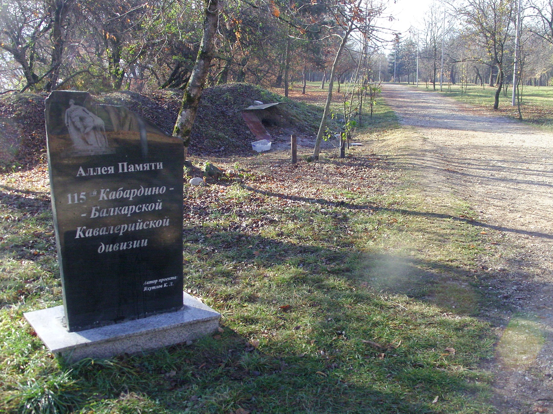 Аллея памяти 115 Кавалерийской дивизии в Атажукинском саду