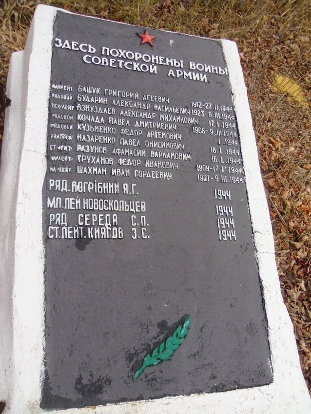 Плита с фамилиями погибших воинов освобождавших село Васильевка от фашистских оккупантов.