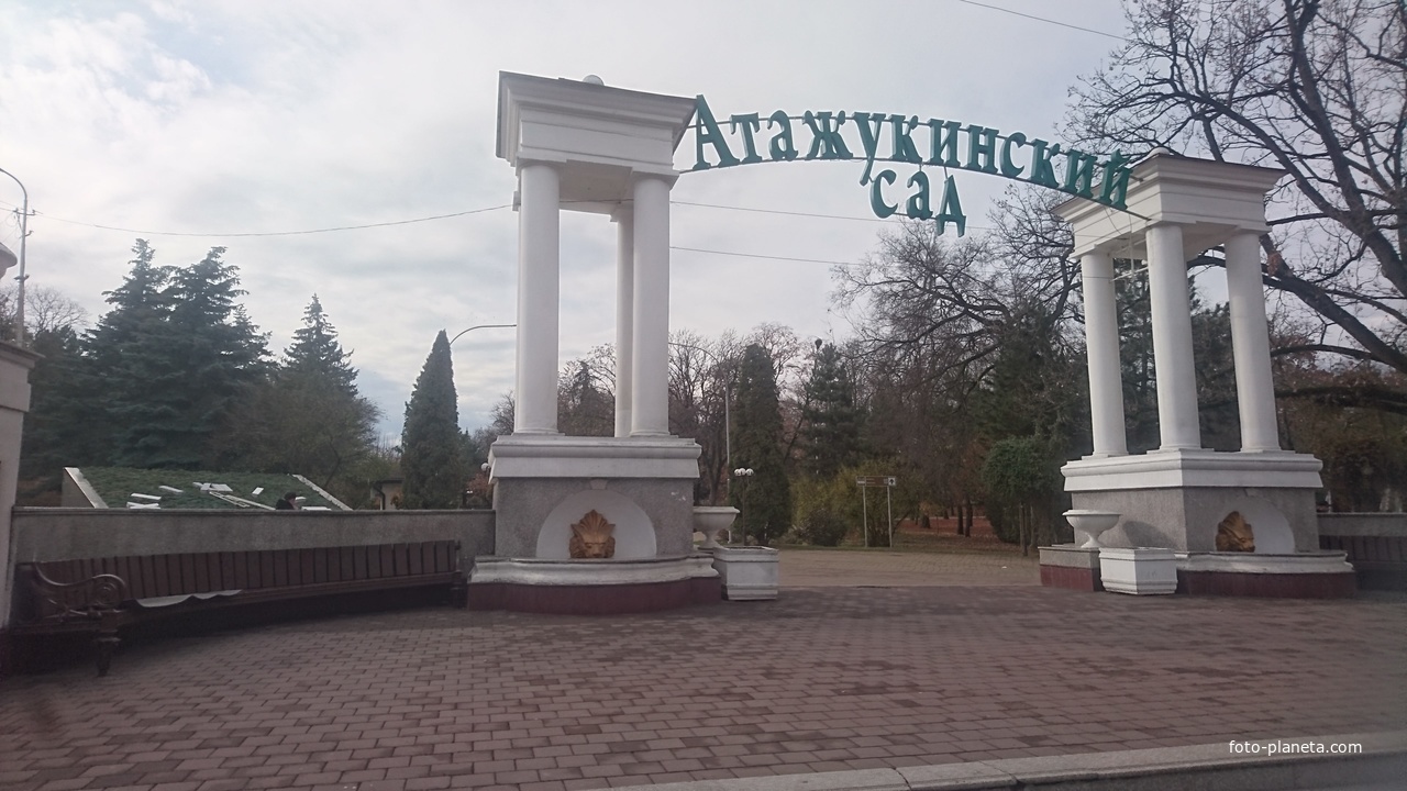 Вход в Атажукинский сад на улице Лермонтова