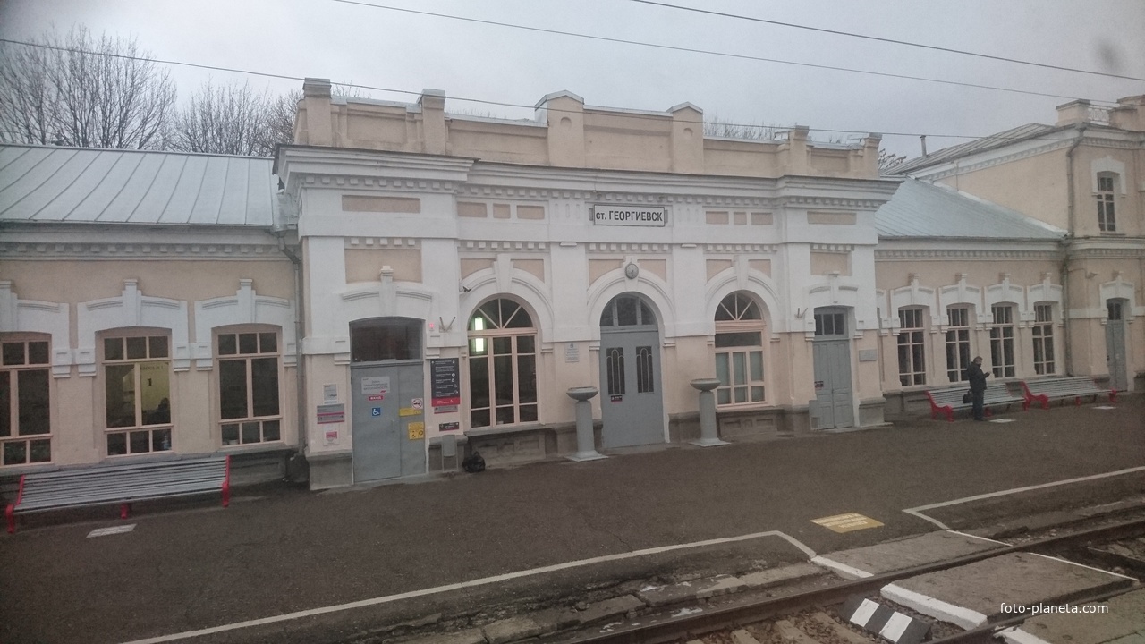 Железнодорожный вокзал станции Георгиевск