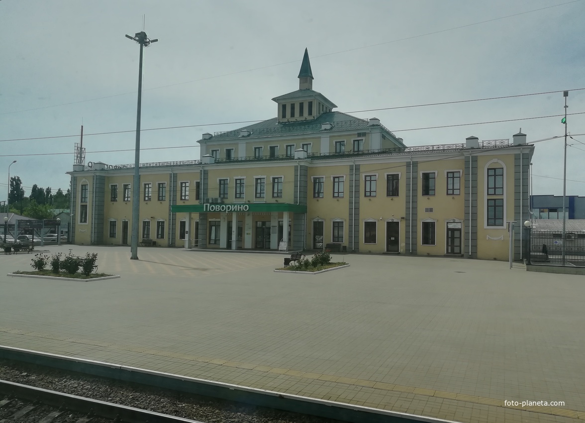 Вокзал станции Поворино