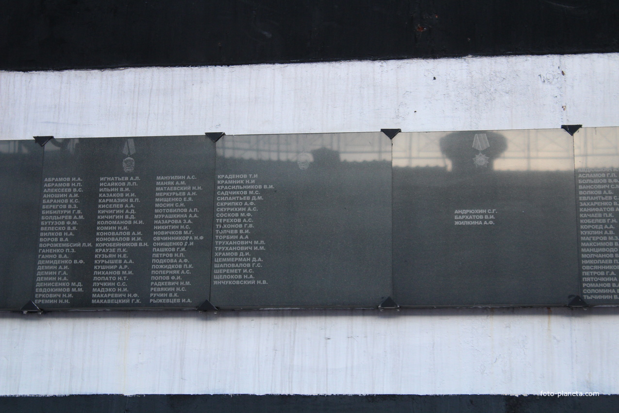 Фамилии участников ВОВ, на Памятнике Паровозе
