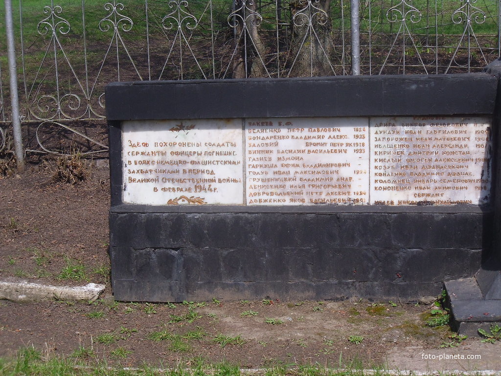 Имена погибших воинов освободителей села Завадовка.