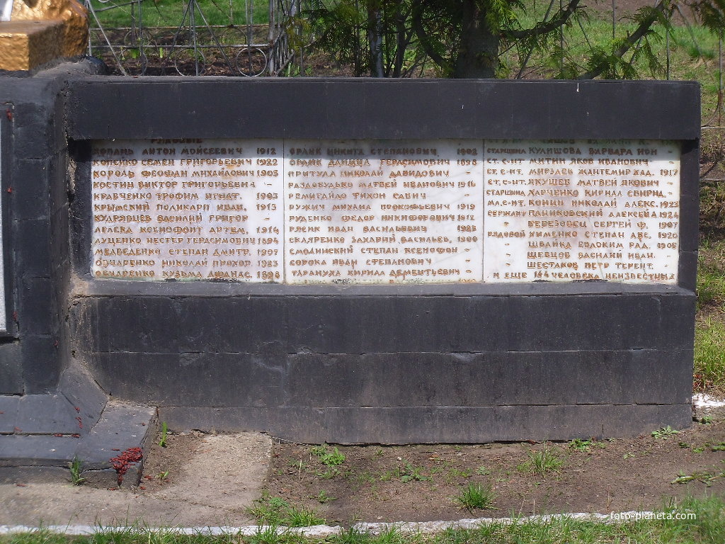Имена погибших воинов освободителей села Завадовка и ещё 144 неизвестных`.