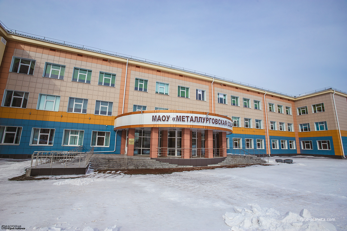 Металлурговская средняя общеобразовательная школа