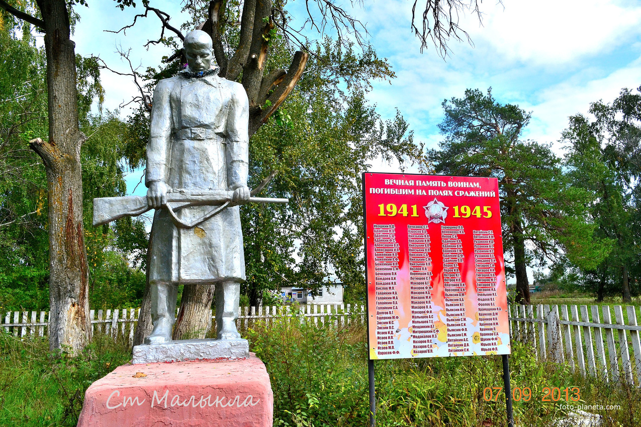 Старая Малыкла Памятник Павшим воинам Великой Отечественной войны