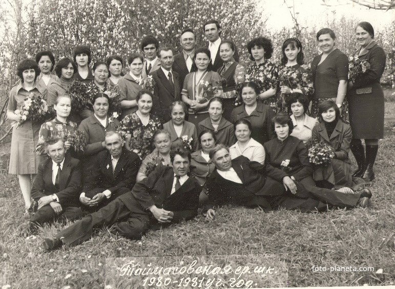 д. Таймасово, 1980 г.