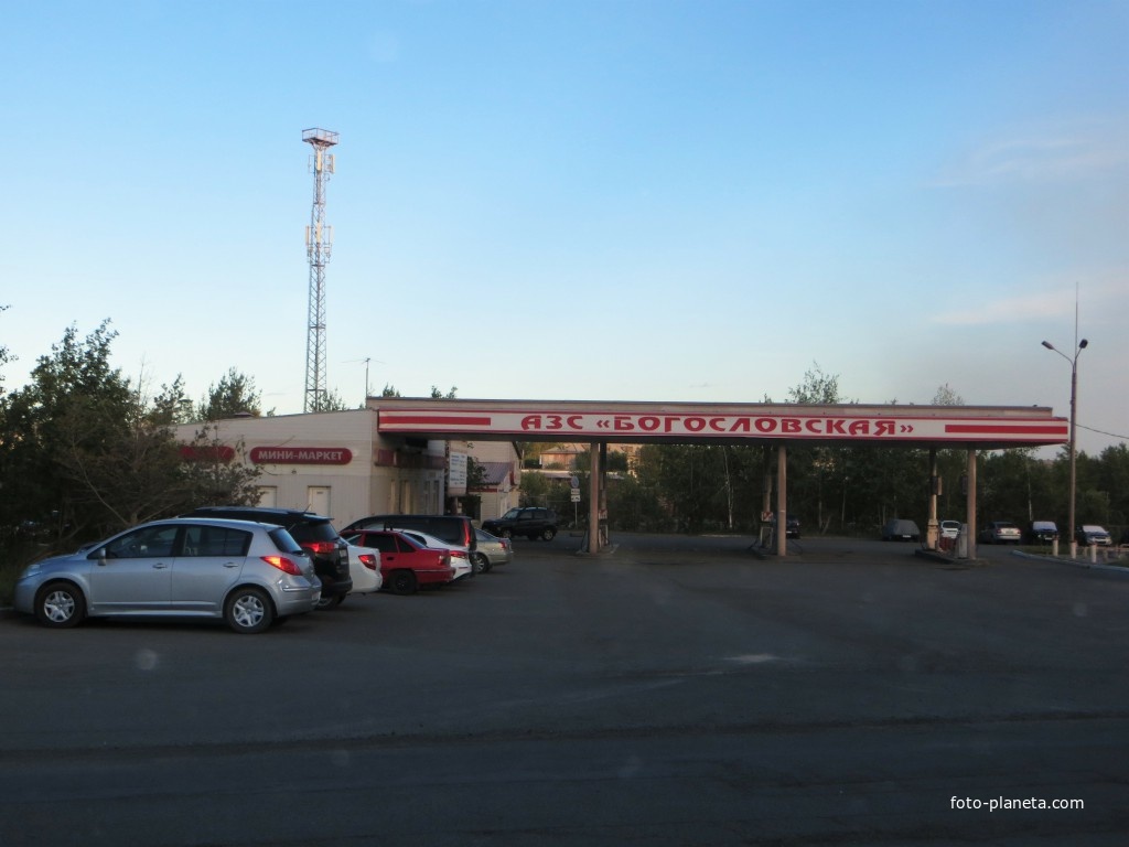АЗС &quot;Богословская&quot;