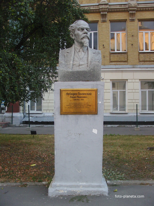 Бюст Лебедеву-Полянскому в сквере перед зданием ВГГУ (автор - скульптор В.Е. Долецкий)