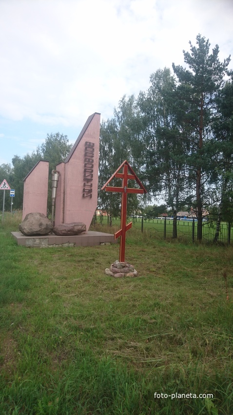 Стела со стилизованным отбойным молотком на въезде в поселок со стороны Воскресенска