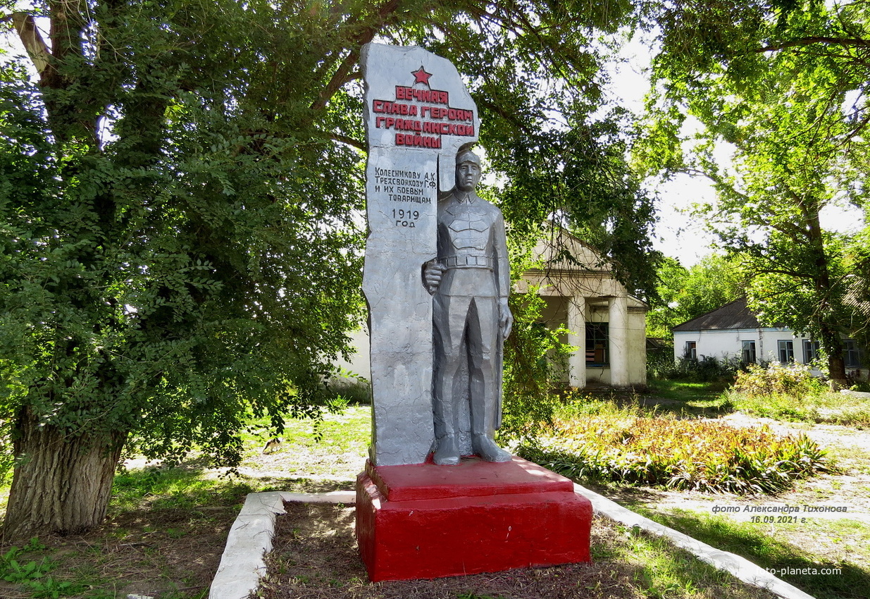 Памятник воинам Гражданской войны