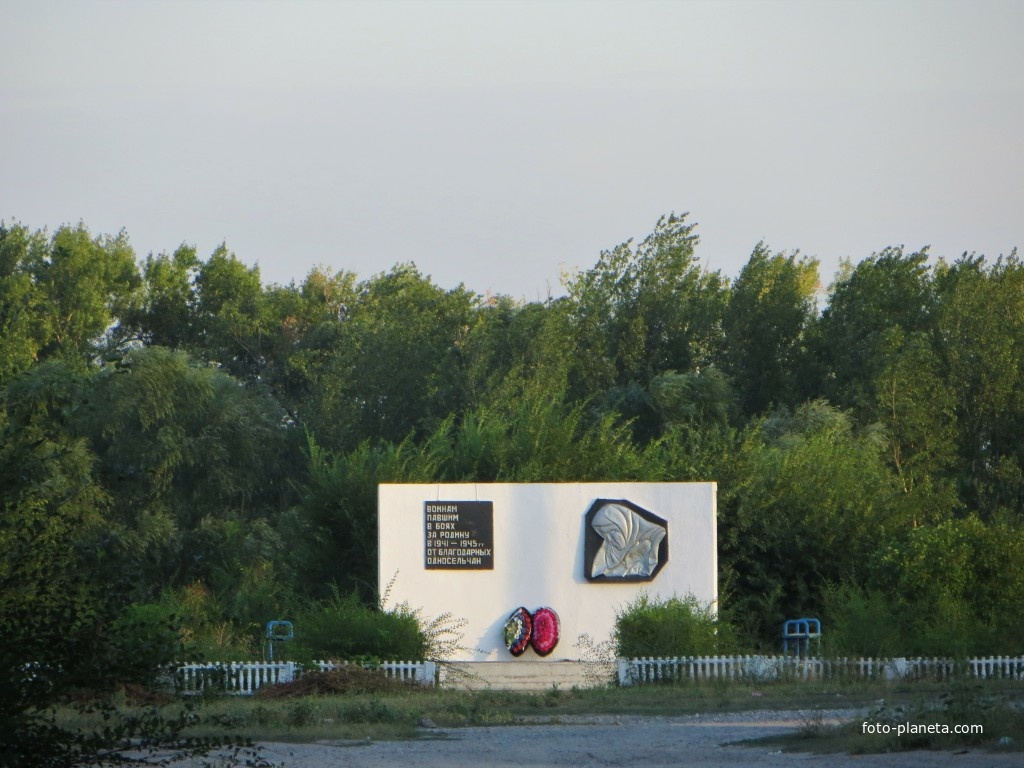 Памятник войнам, павшим в боях за Родину в 1941-1945 гг.