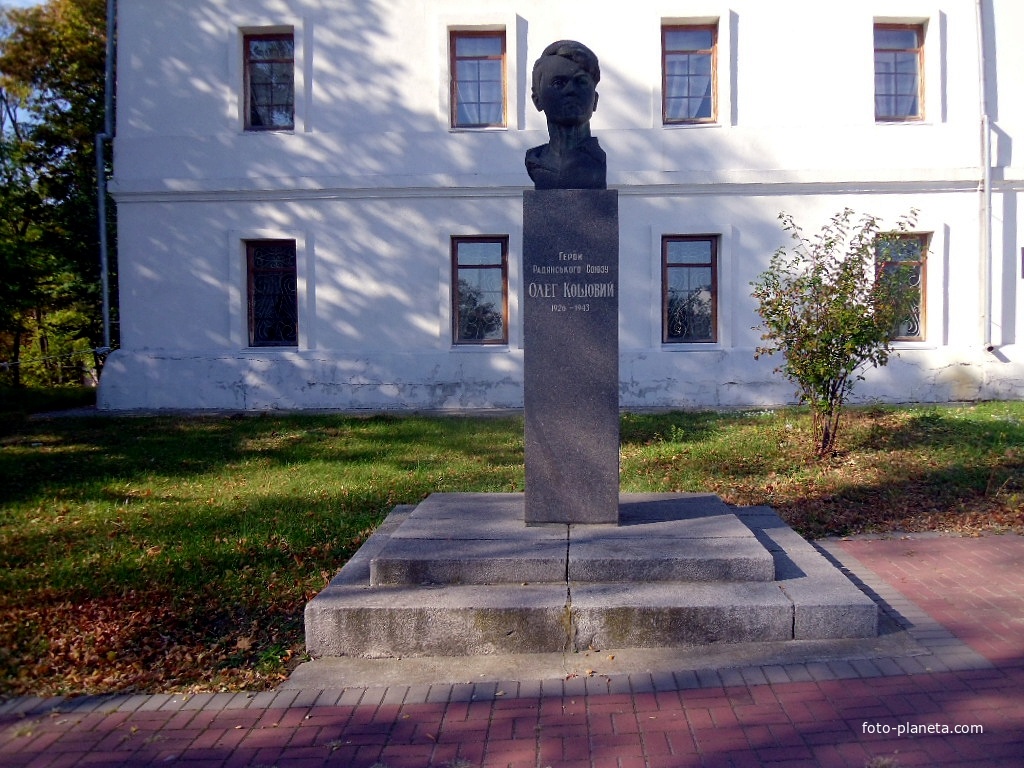 Памятник Олегу Кошевому.