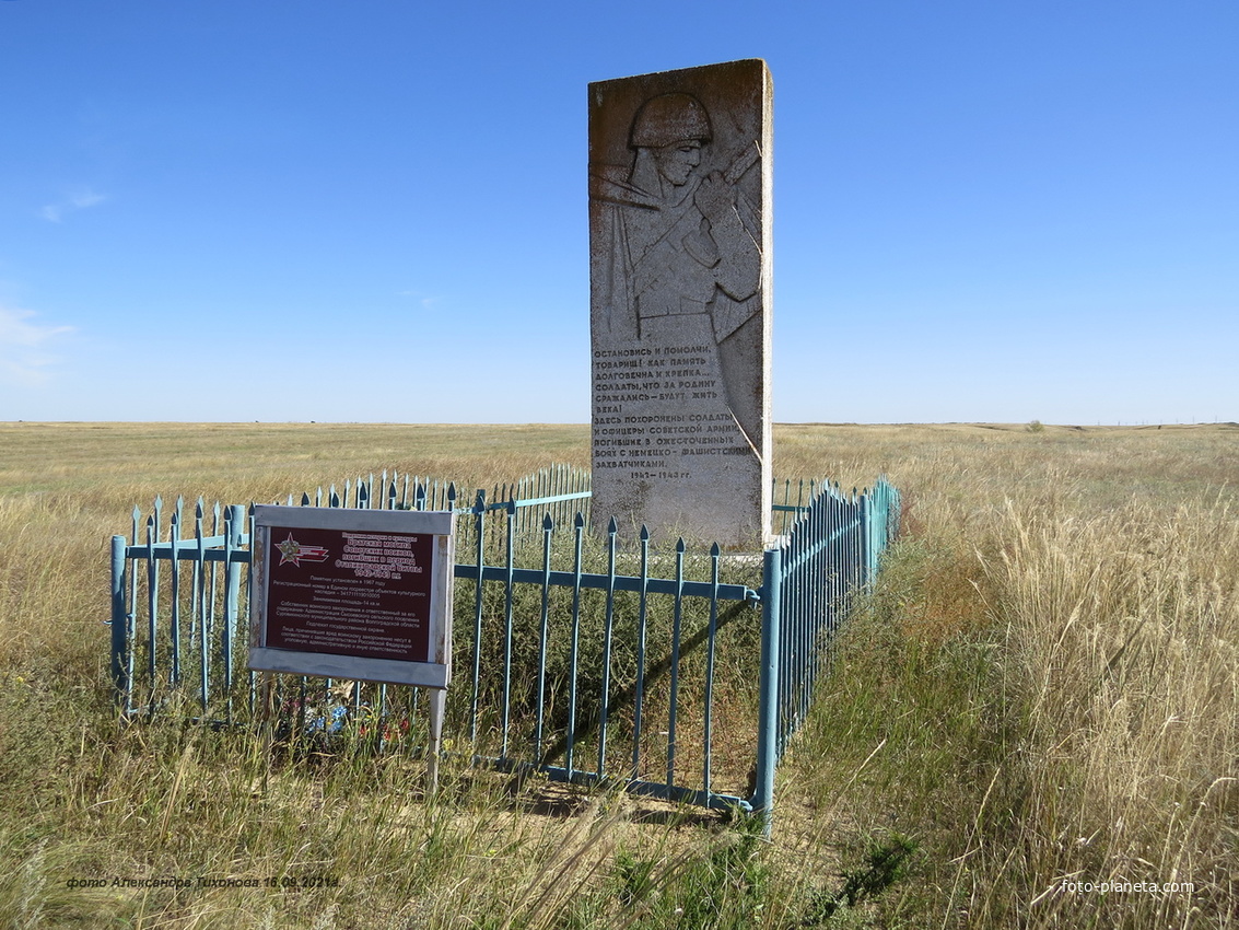 Братская могила советских войнов, погибших в ВОВ на территории бывшего хутора Кололовский (Сысоевское с/п)