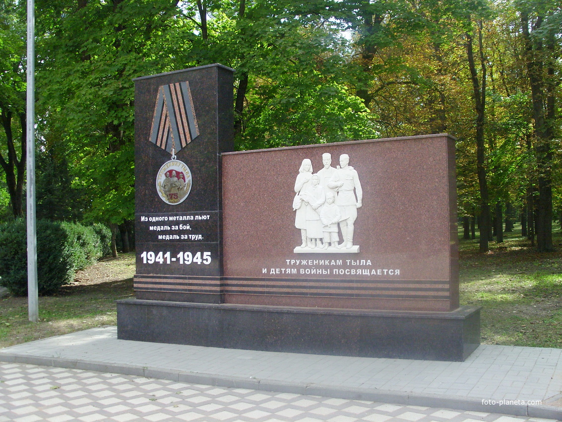 Памятник &quot;Труженикам тыла и детям войны&quot; в парке Победы
