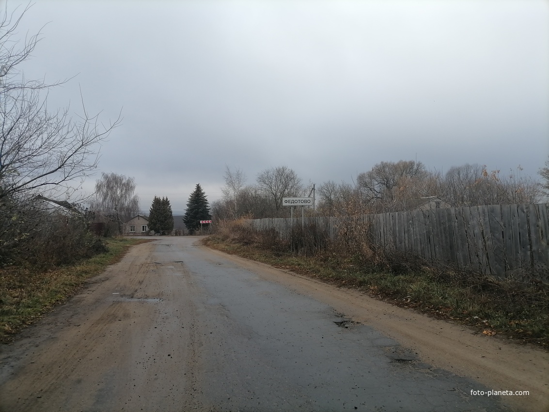 Деревня Федотово. Кромской район.