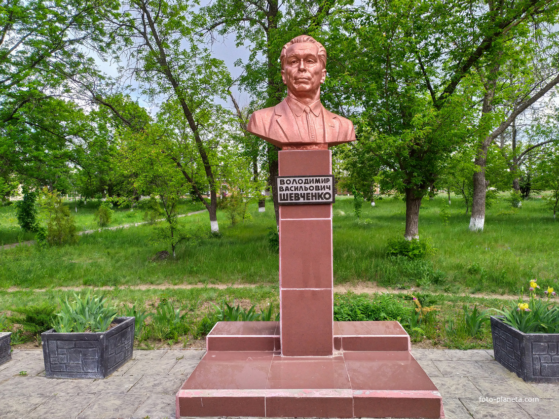 Памятник В.В. Шевченко