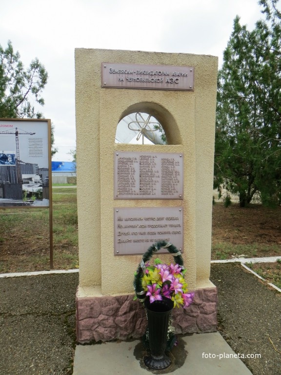 Памятник Ликвидаторам аварии на Чернобыльской АЭС