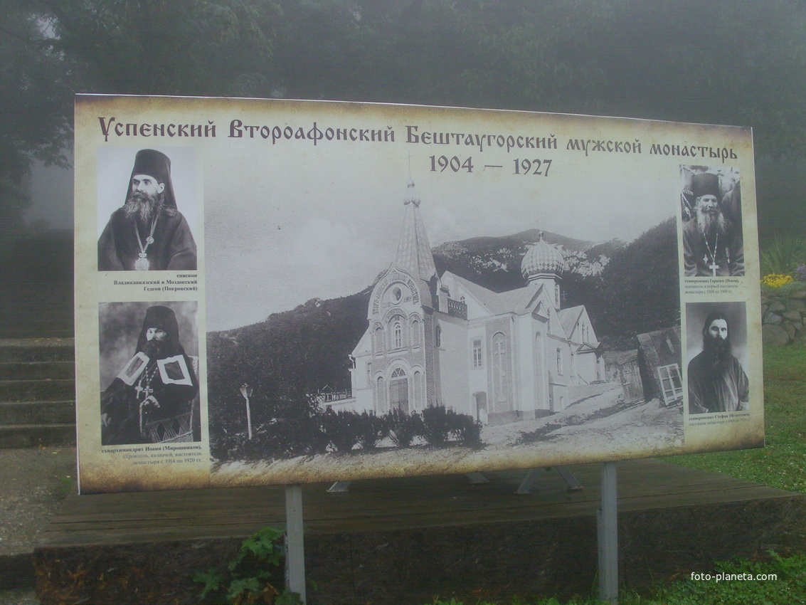 Информационный стенд Успенский Второафонский Бештаугорский мужской монастырь