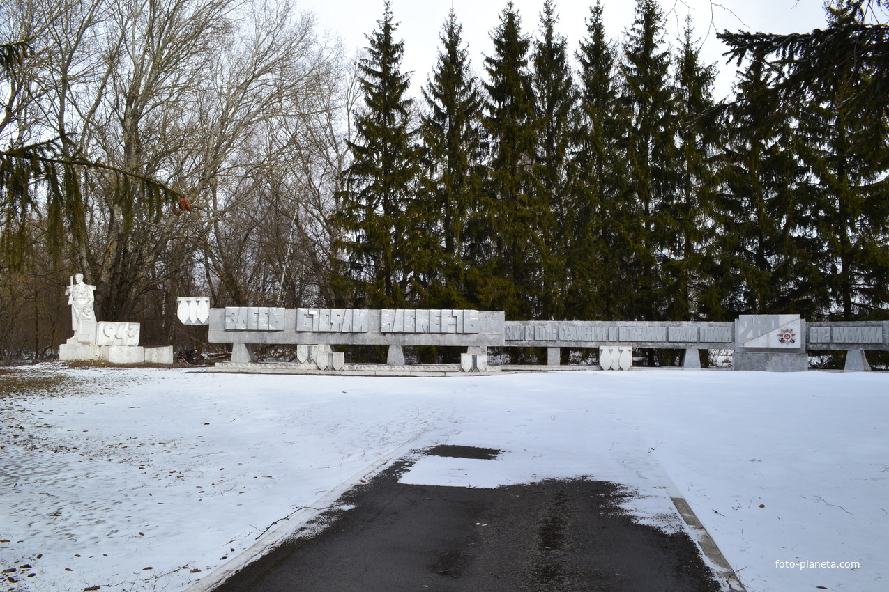 Мемориальный комплекс полкам 280 стрелковой дивизии, принимавшей участие в освобождении села Муравль